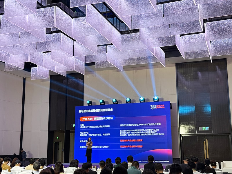 山东国港商业管理有限公司出席2025亚马逊全球机遇论坛 共探跨境电商高质量发展新路径