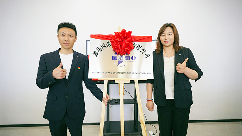 Weifang Guogang Commercial Management Co., Ltd. Grand Opening: Leading Commercial Services with Innovation, Unveiling a New Chapter for the Future