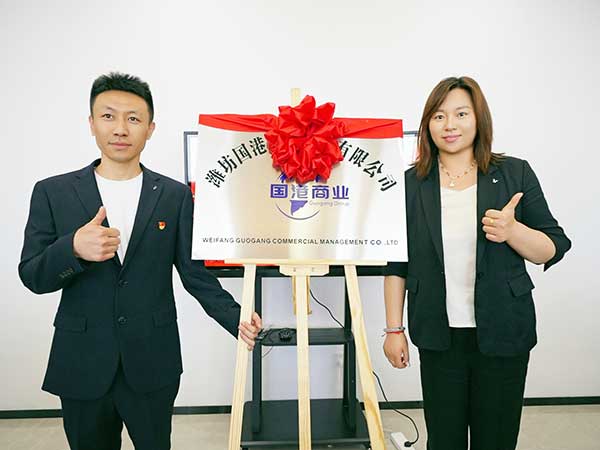 Weifang Guogang Commercial Management Co., Ltd. Grand Opening: Leading Commercial Services with Innovation, Unveiling a New Chapter for the Future