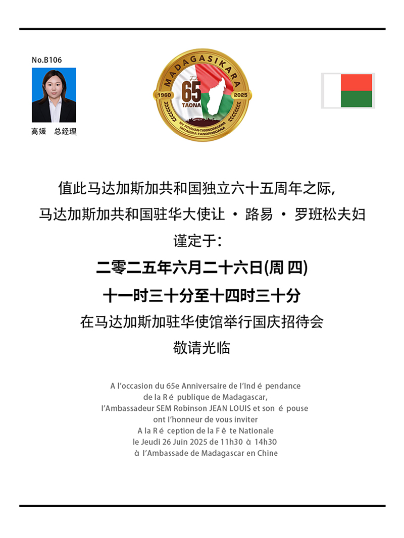 六十五春秋启新程 山东国港共绘中马合作新篇章
