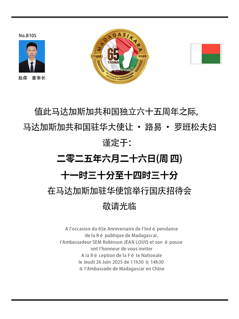 六十五春秋启新程 山东国港共绘中马合作新篇章