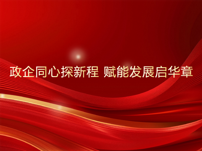 Government and Enterprise Unite to Explore New Journeys, Empower Development to Start a Brilliant Chapter —— The Economic and Cultural Center of Jimolu Sub-district Conducts Special Research in Shandong Guogang Business Management Co., Ltd.