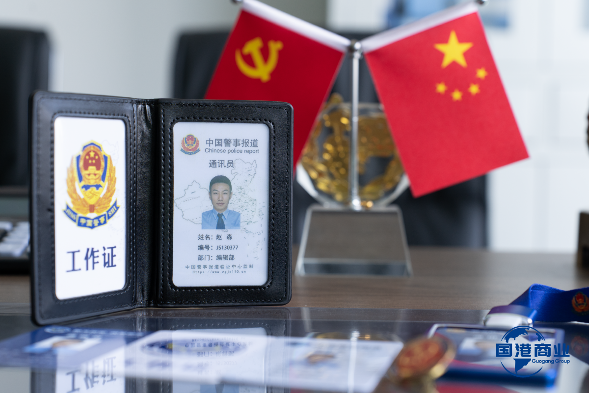Press Card of Correspondent of the Editorial Department of China Police Affairs Report