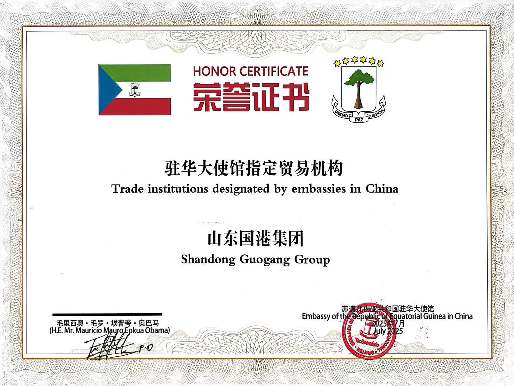 Shandong Guogang: Empowered by Honor, Charting New Trade Horizons