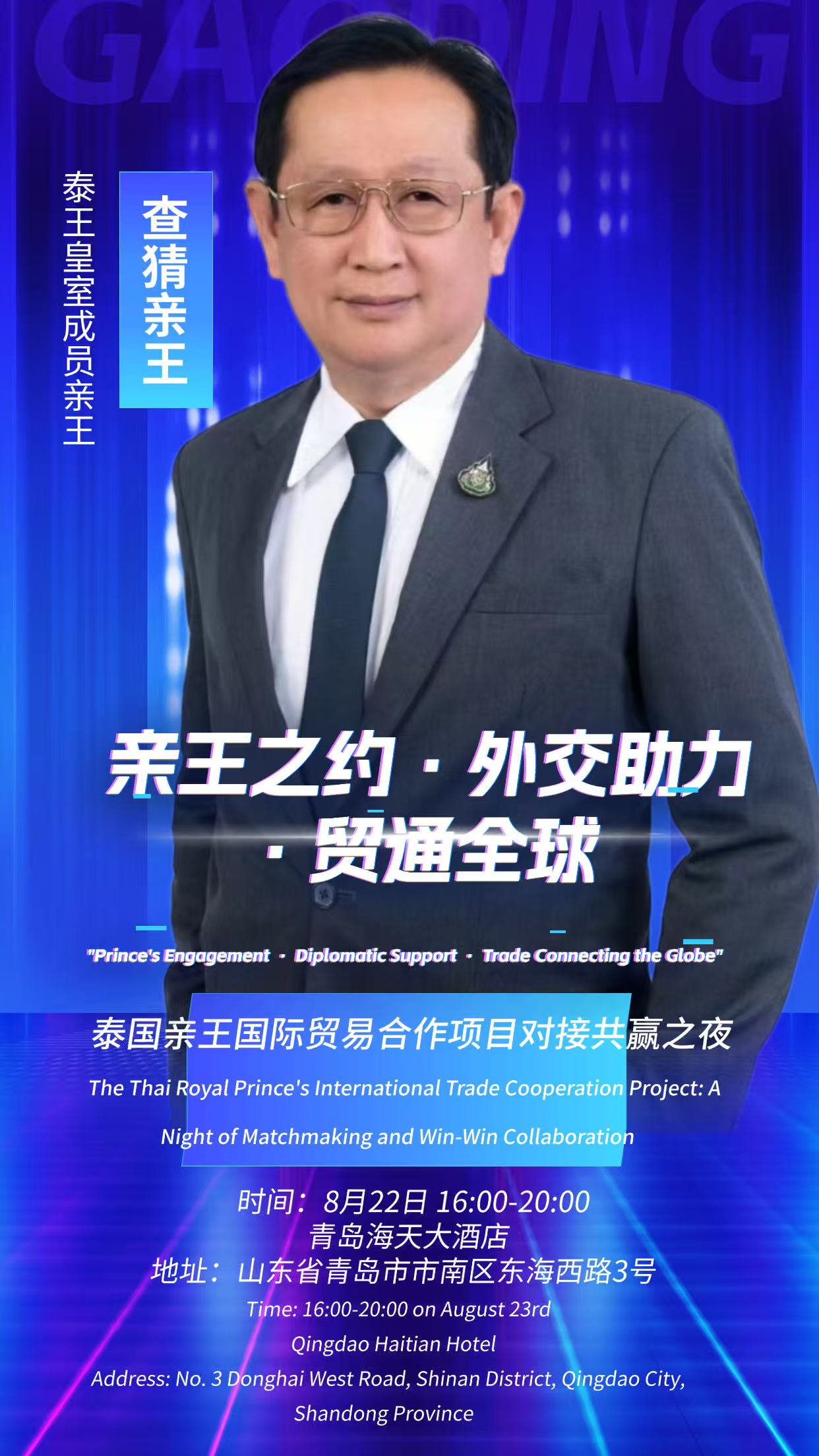 泰国高层联袂访鲁 山东国港引航鲁泰经贸合作新航程