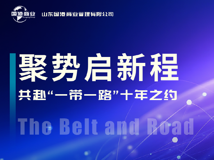 Joining Hands for a Decade of Belt and Road Collaboration: Gathering Momentum to Chart a New Course