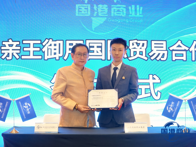 Shandong Guogang Warmly Welcomes Thai Prince, Signing New Chapter of Sino-Thai Cooperation at Economic and Trade Banquet