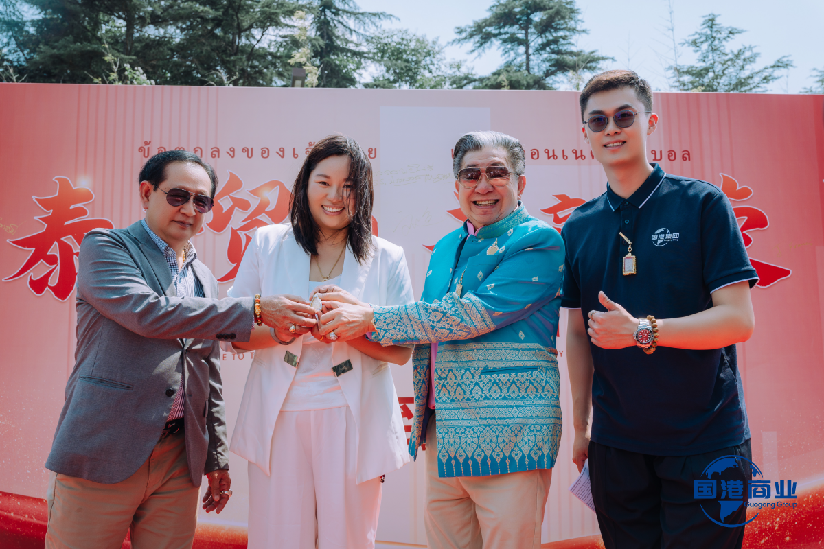 Shandong Guogang Sino-Thai Economic Dialogue and Relocation Ceremony Concludes Successfully