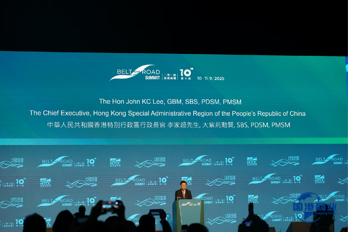 The 10th Belt and Road Summit Opens in Hong Kong: Shandong Guogang Seizes the Opportunity to Expand New Global Cooperation Horizons