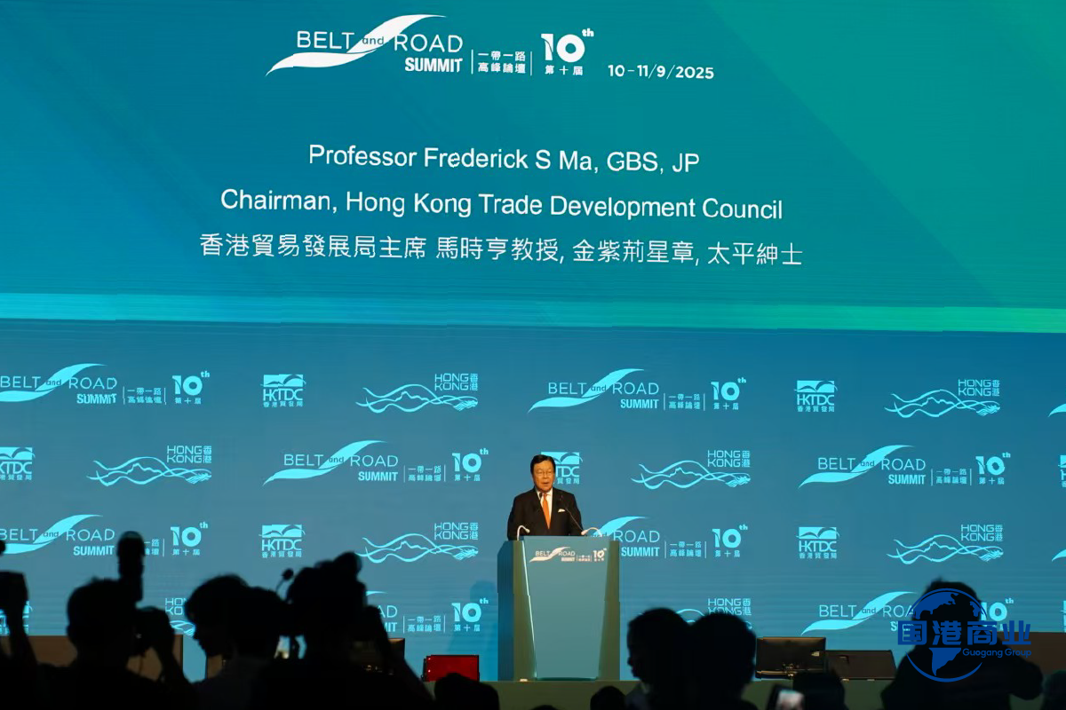 The 10th Belt and Road Summit Opens in Hong Kong: Shandong Guogang Seizes the Opportunity to Expand New Global Cooperation Horizons
