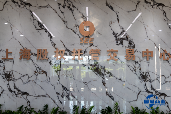 Shandong Guogang Lists on Shanghai Equity Exchange, Embarking on New Journey of Commercial Management Capitalization