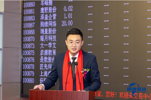 Shandong Guogang Lists on Shanghai Equity Exchange, Embarking on New Journey of Commercial Management Capitalization