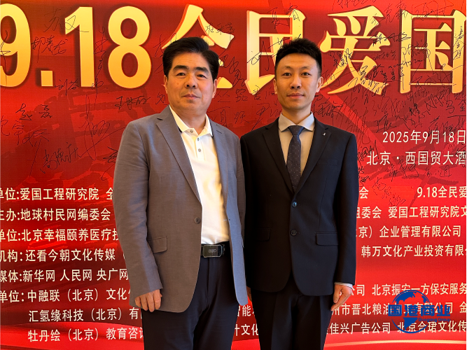 Shandong Guogang Commercial Group Attends the Inaugural "September 18 National Patriotic Action Day Conference": Empowering Enterprise Development with Patriotic Sentiment