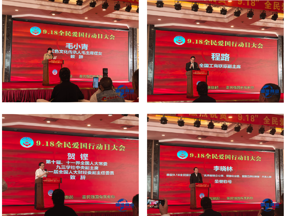 Shandong Guogang Commercial Group Attends the Inaugural "September 18 National Patriotic Action Day Conference": Empowering Enterprise Development with Patriotic Sentiment