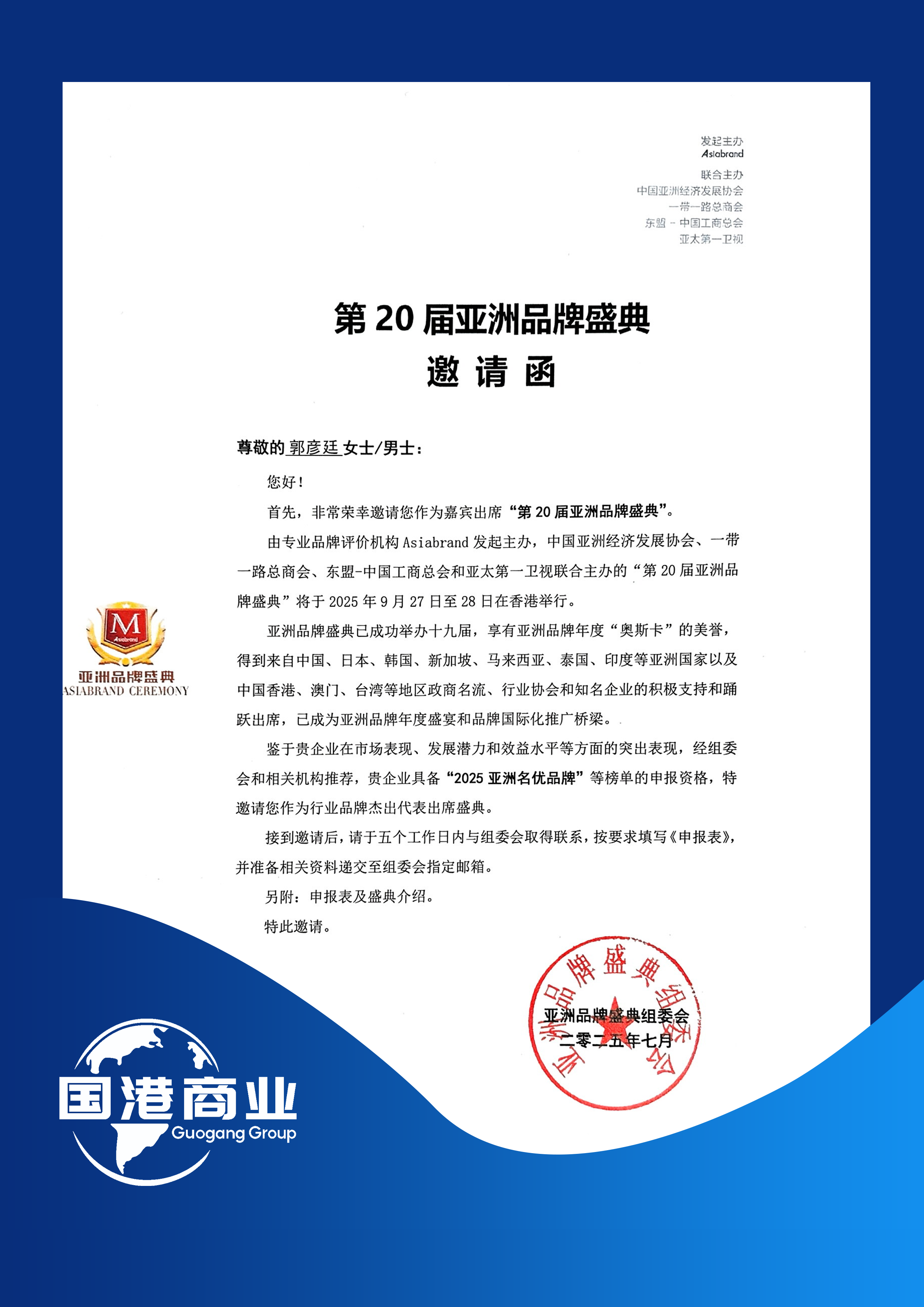 Shandong Guogang's Core Team Shines at Asia Brand Grand Ceremony, Embarking on a New International Business Chapter with Brand Strength