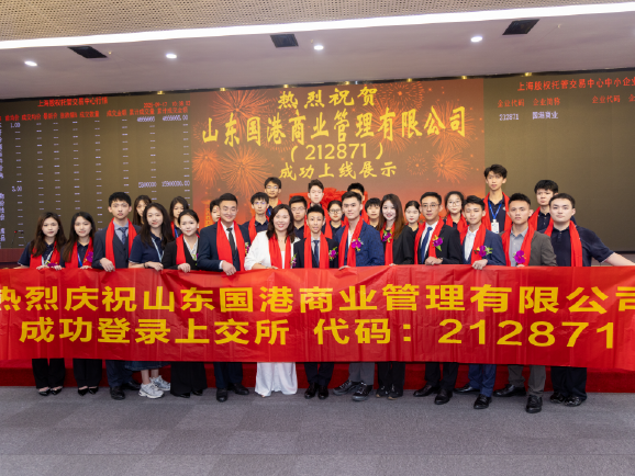 Shandong Guogang Lists on Shanghai Equity Exchange, Embarking on New Journey of Commercial Management Capitalization