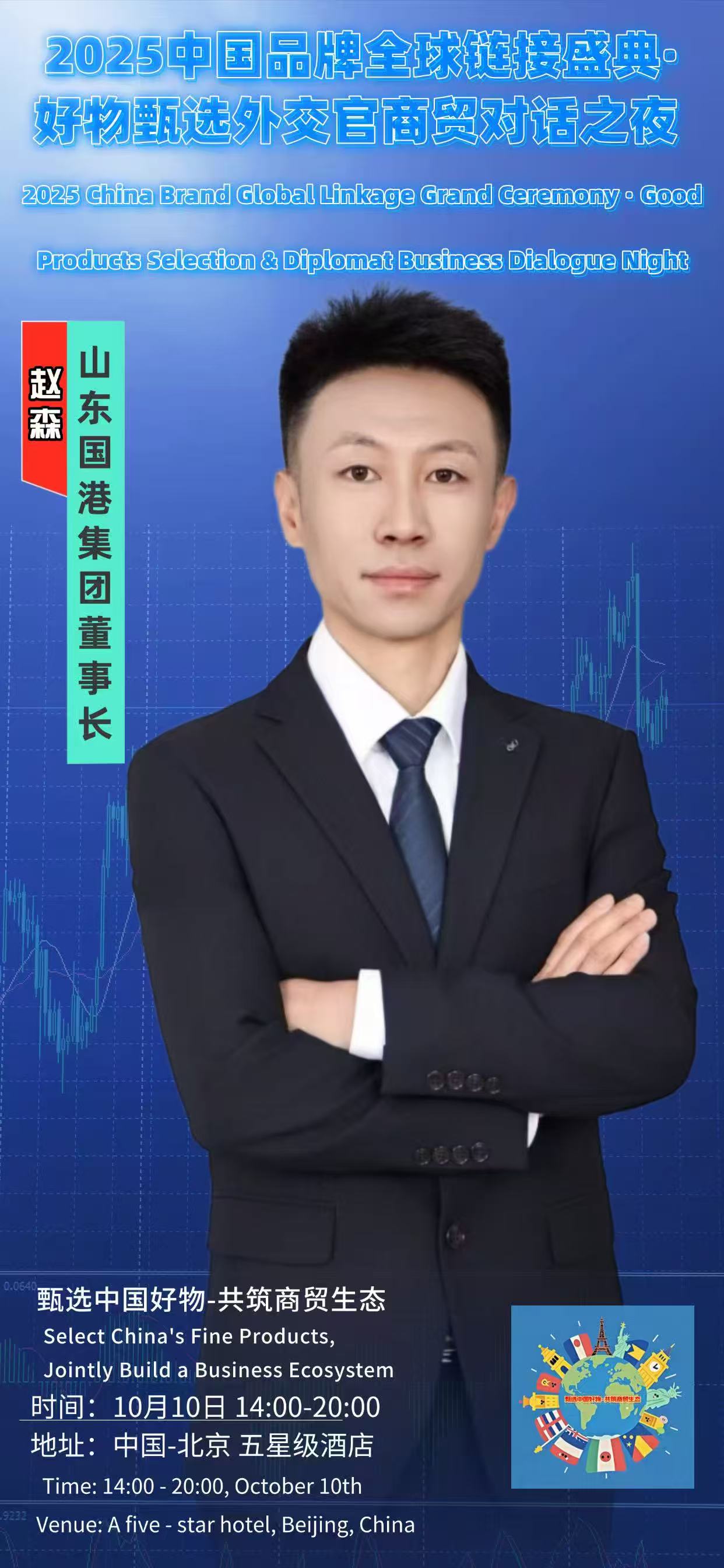 2025 China Brand Global Linkage Gala Upcoming: Gathering to Explore New Global Business Ecosystem for Premium Chinese Products