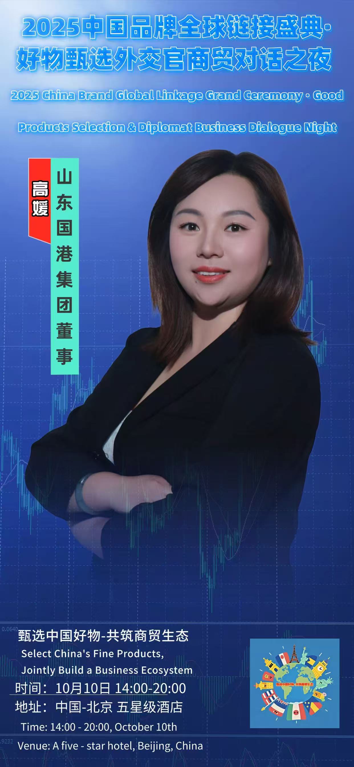 2025 China Brand Global Linkage Gala Upcoming: Gathering to Explore New Global Business Ecosystem for Premium Chinese Products