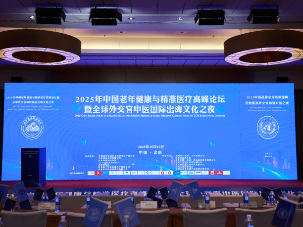 Shandong Guogang Shines at 2025 Elderly Health and Precision Medicine Summit, Fulfilling Mission of TCM Culture Internationalization