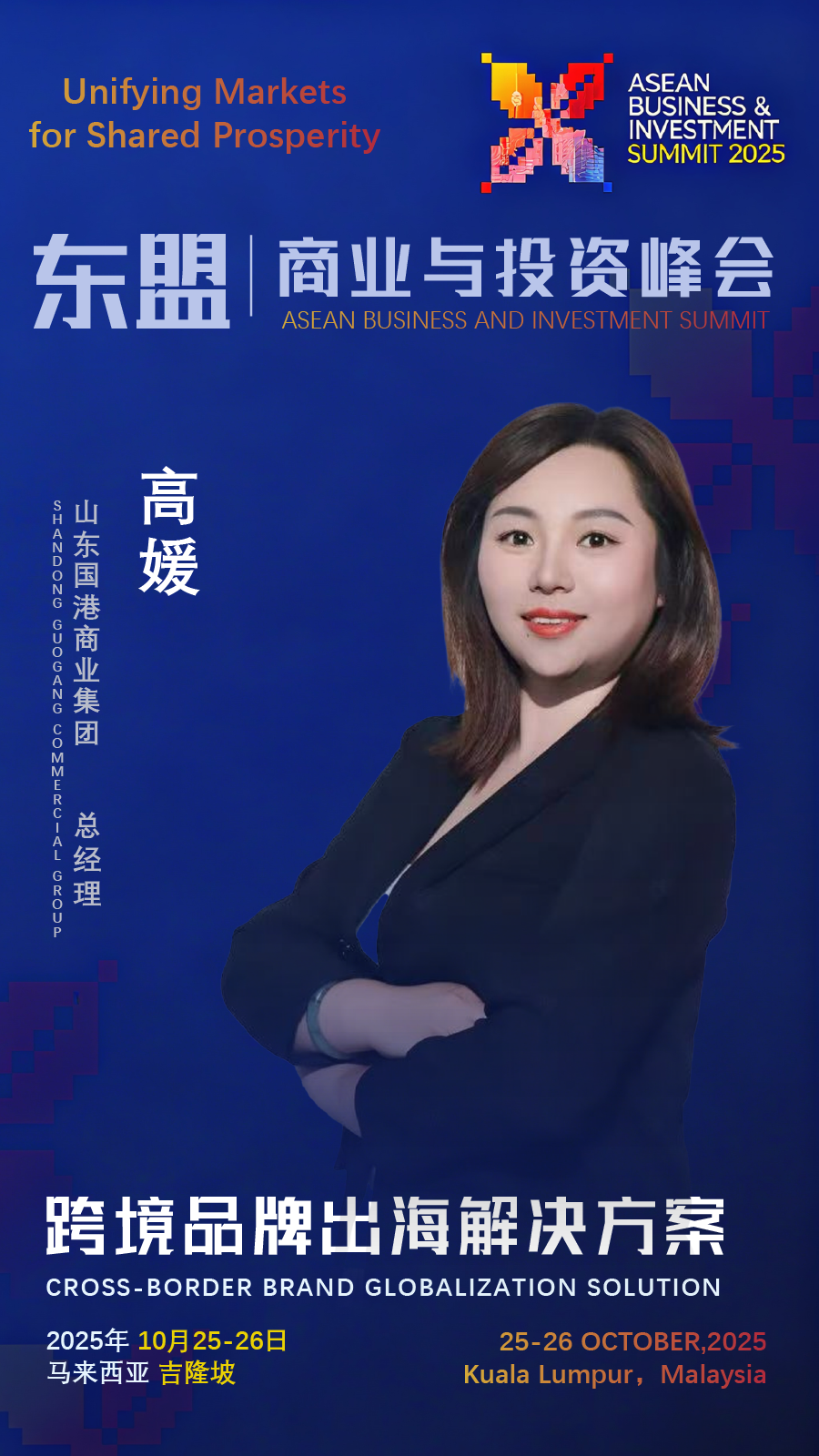 	 Shandong Guogang Commerce Group to Showcase at 2025 ASEAN Business and Investment Summit, Deepening Regional Supply Chain Collaboration