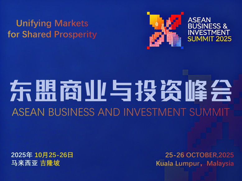 Shandong Guogang Commerce Group to Showcase at 2025 ASEAN Business and Investment Summit, Deepening Regional Supply Chain Collaboration