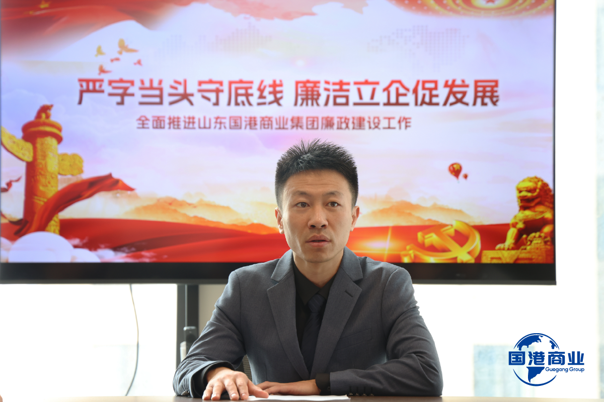 山东国港开展廉政建设专题活动 筑牢廉洁防线助推高质量发展 山东国港开展廉政建设专题活动 筑牢廉洁防线助推高质量发展