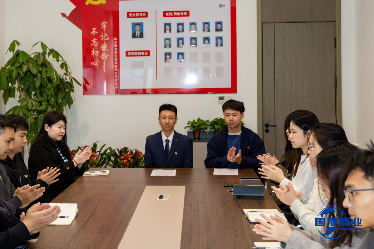 党建引领聚合力 砥砺奋进谋发展 —— 山东国港商业管理有限公司党小组大会暨党支部委员会圆满召开 党建引领聚合力 砥砺奋进谋发展 —— 山东国港商业管理有限公司党小组大会暨党支部委员会圆满召开