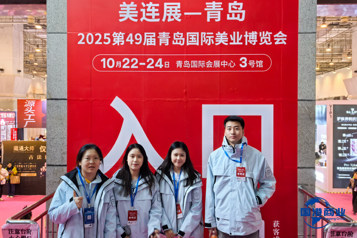 Shaping Beauty Industry Trends, Connecting New Opportunities – Shandong Guogang Commercial Group Makes Appearance at the 49th Qingdao International Beauty Expo
